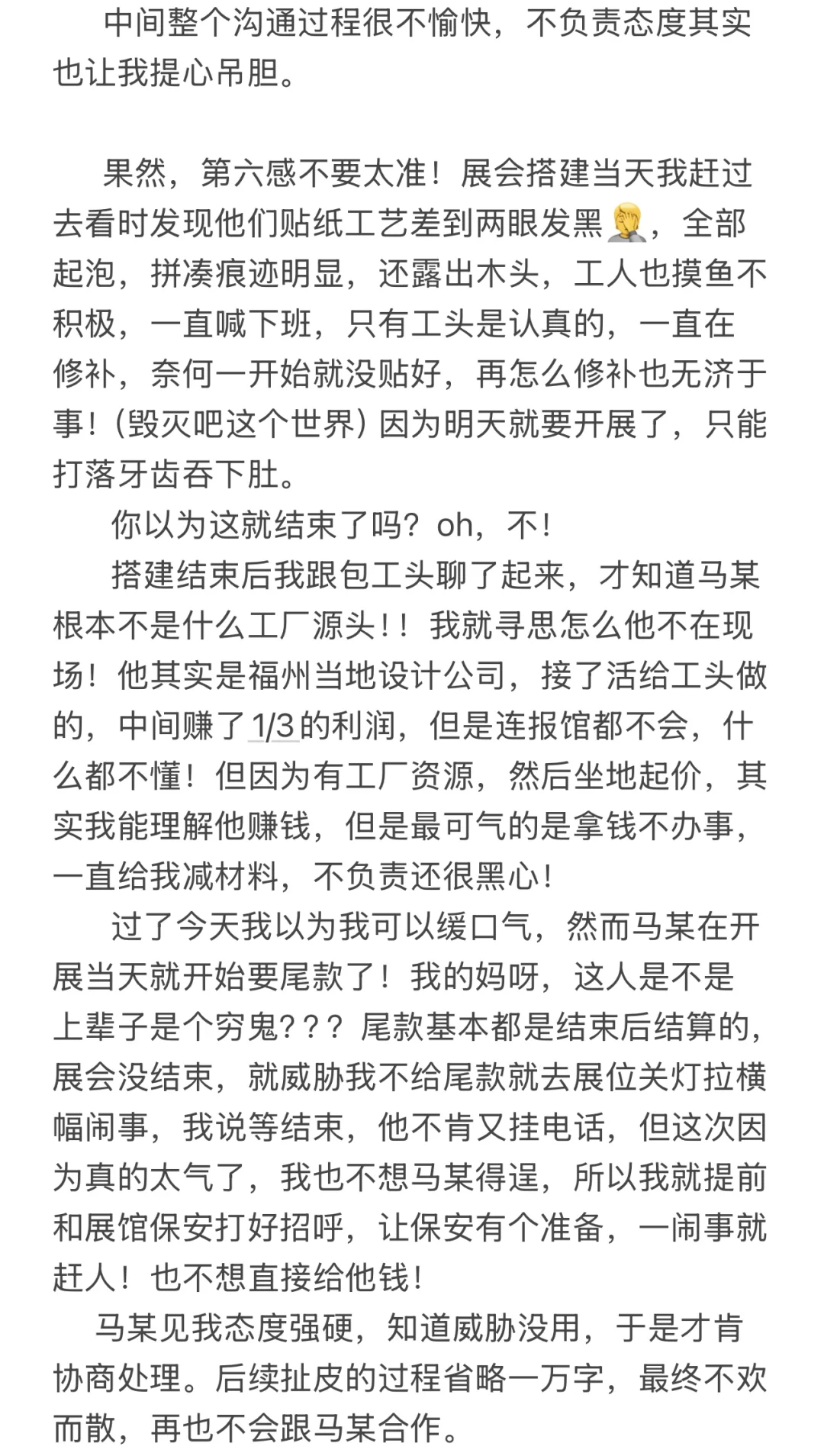 这个福建搭建商一定要避雷❗️❗️❗️拒绝踩坑❗️