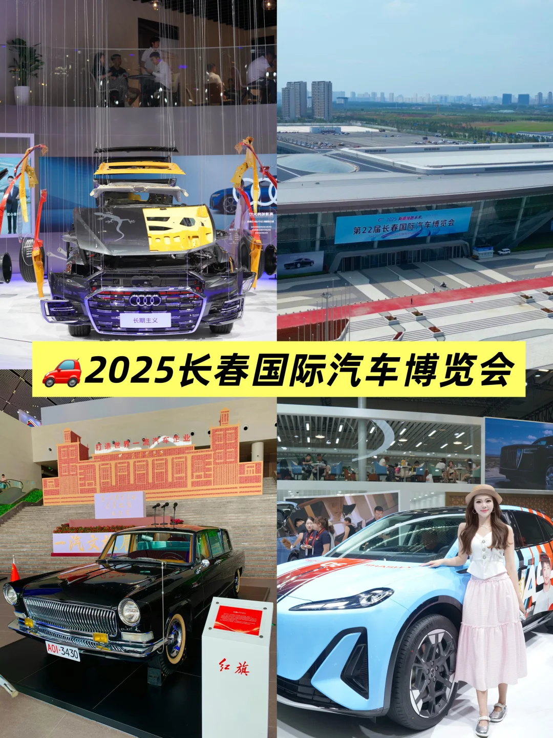 长春人必看！22届长春国际汽车博览会全攻略