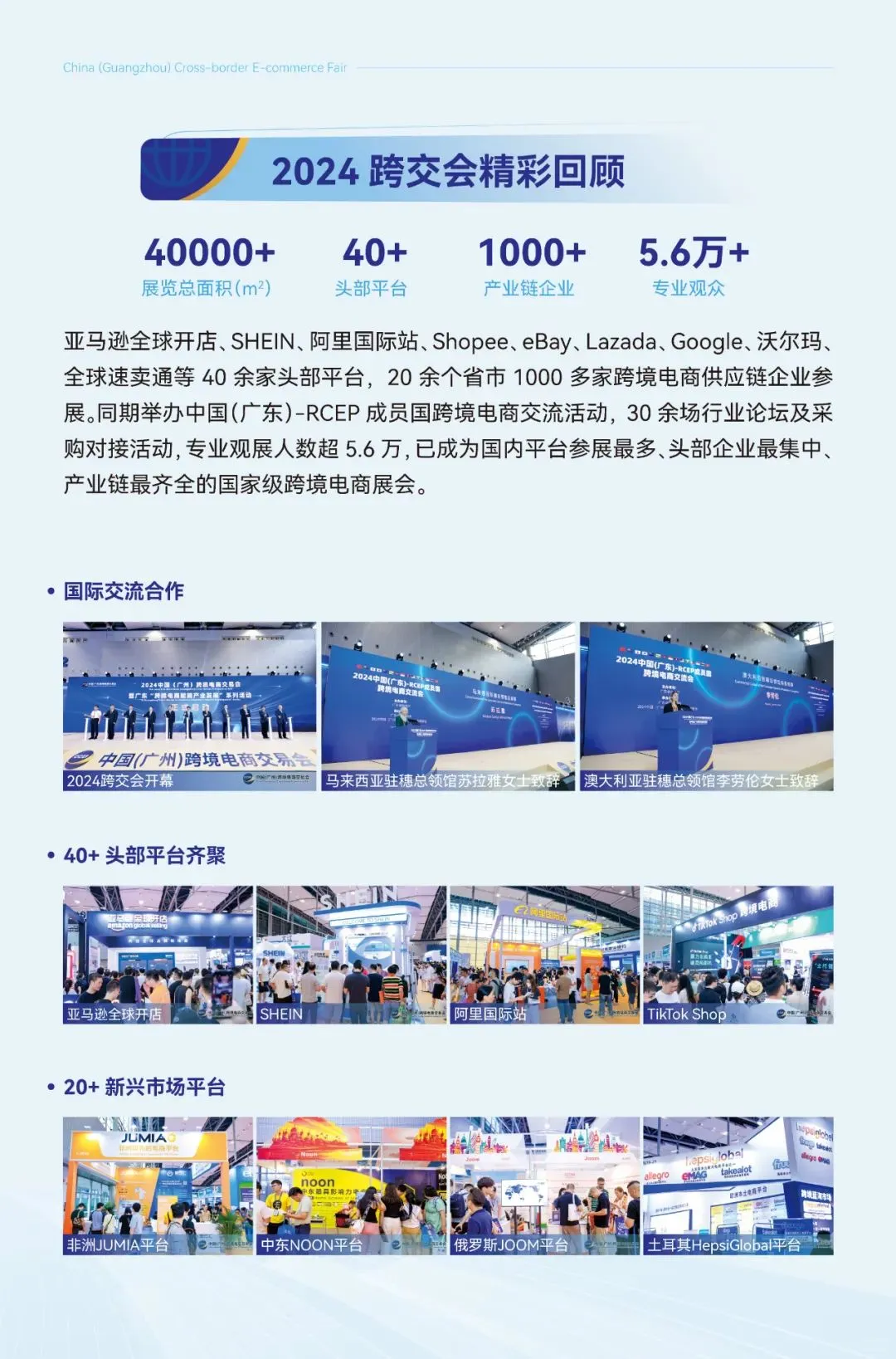 广州跨境电商交易会即将启幕,观众通道开启