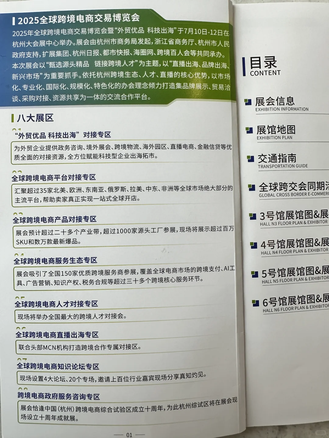全球跨境电商交易博览会，企业需求满满
