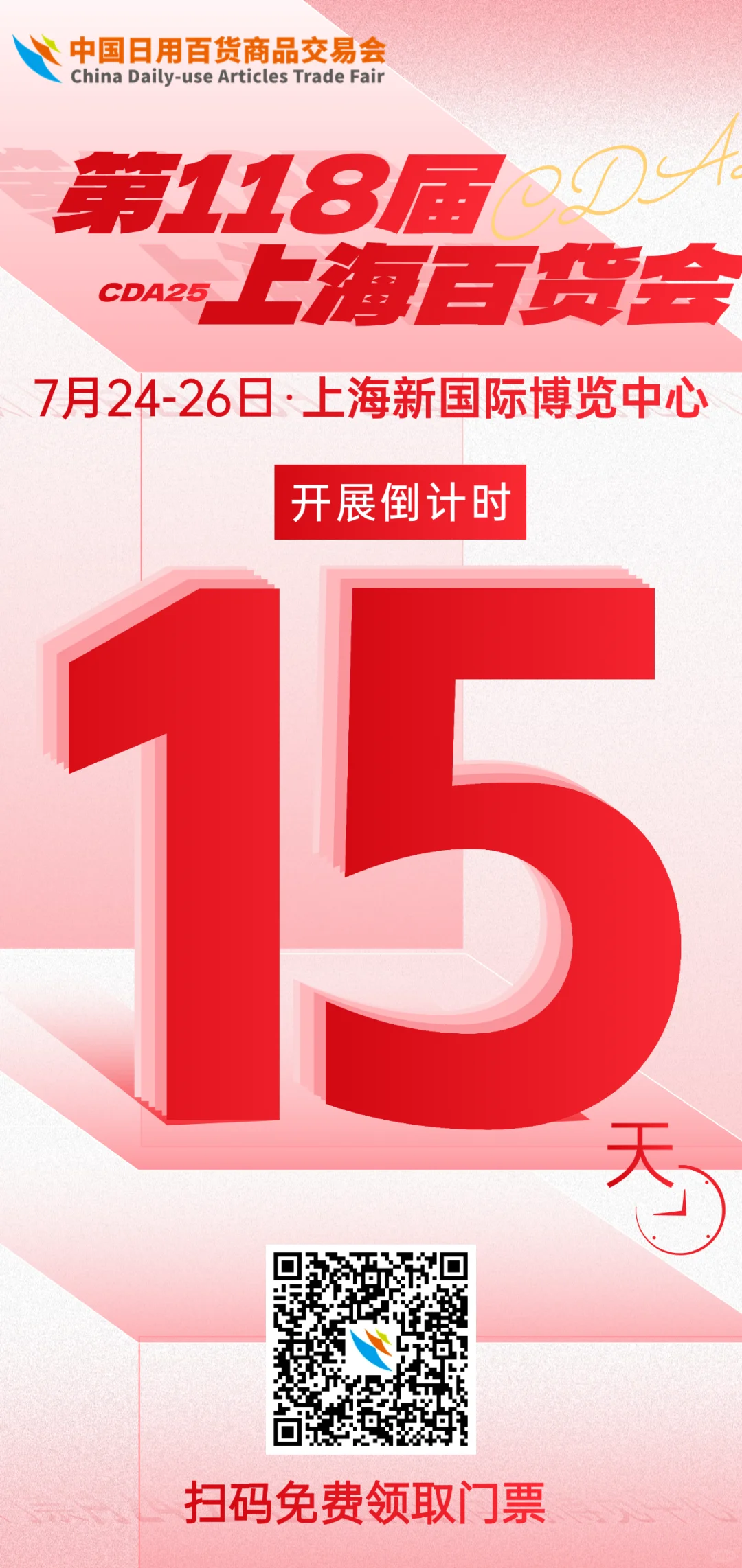百货展倒计时15天!来看看今年有哪些品牌