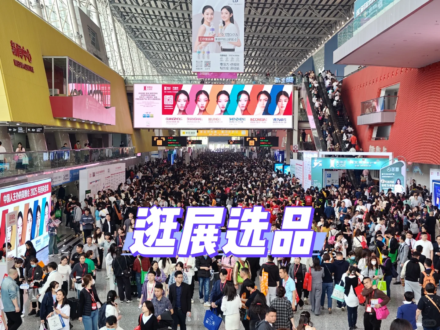 逛展美博会选品，腿走断的一天
