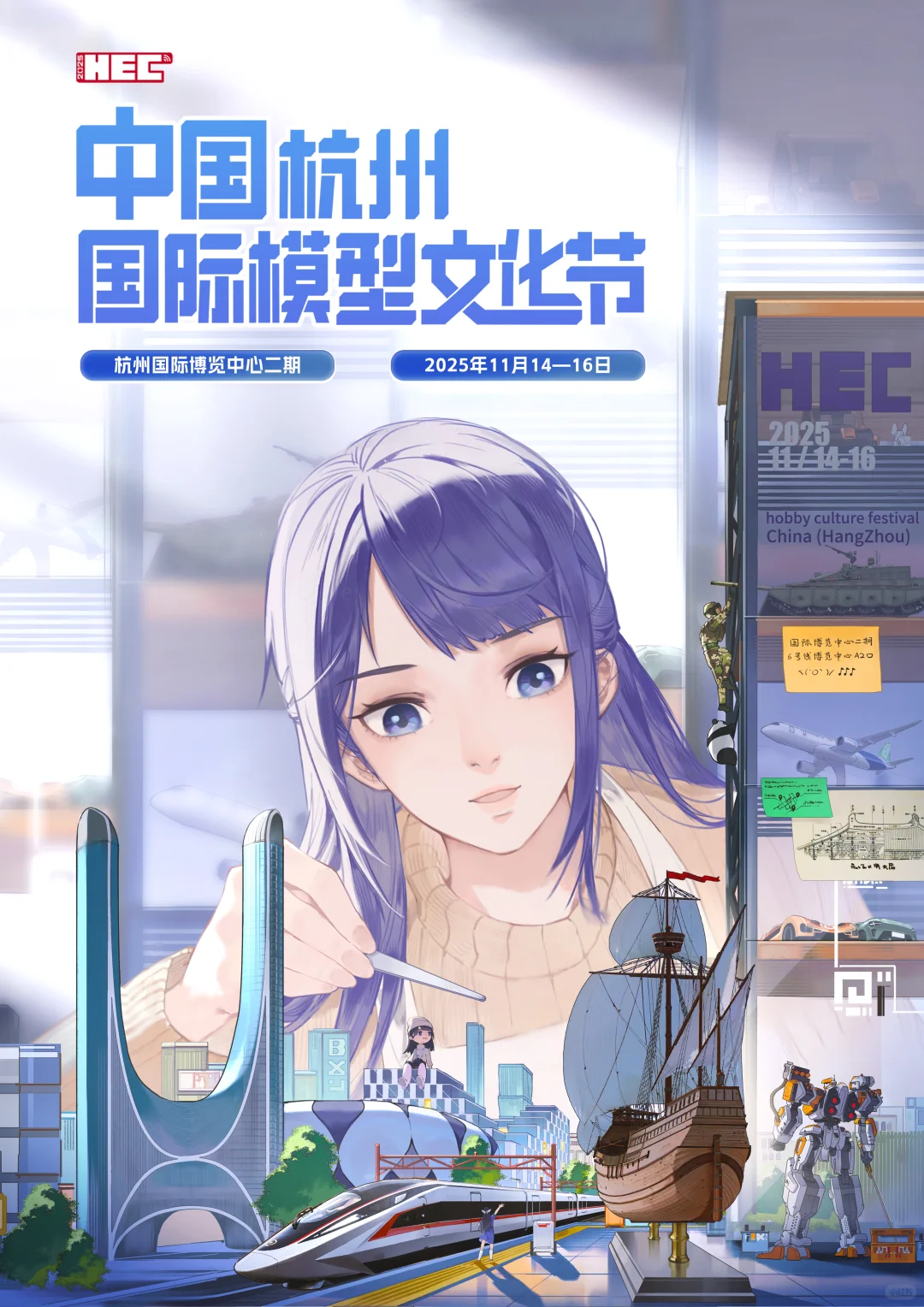 HEC杭州模型节场馆简介及展区规划更新啦!
