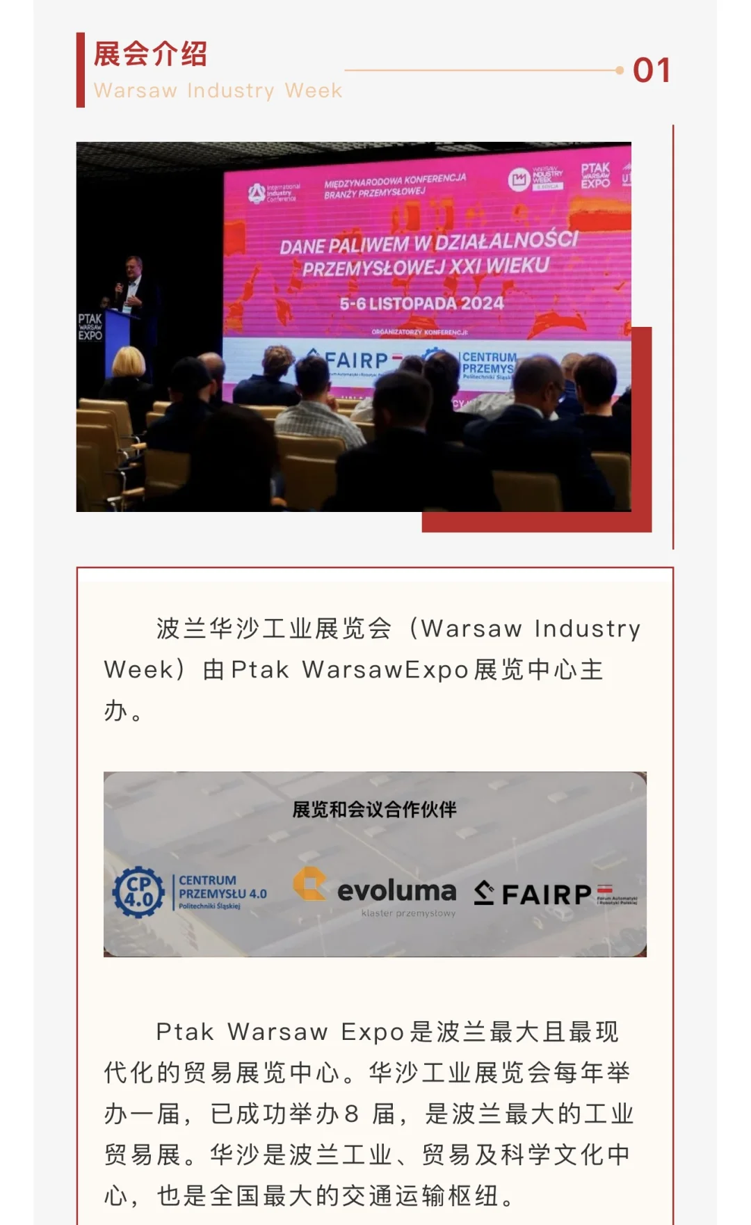 ? 中国智造攻欧洲!2025华沙工业展览会