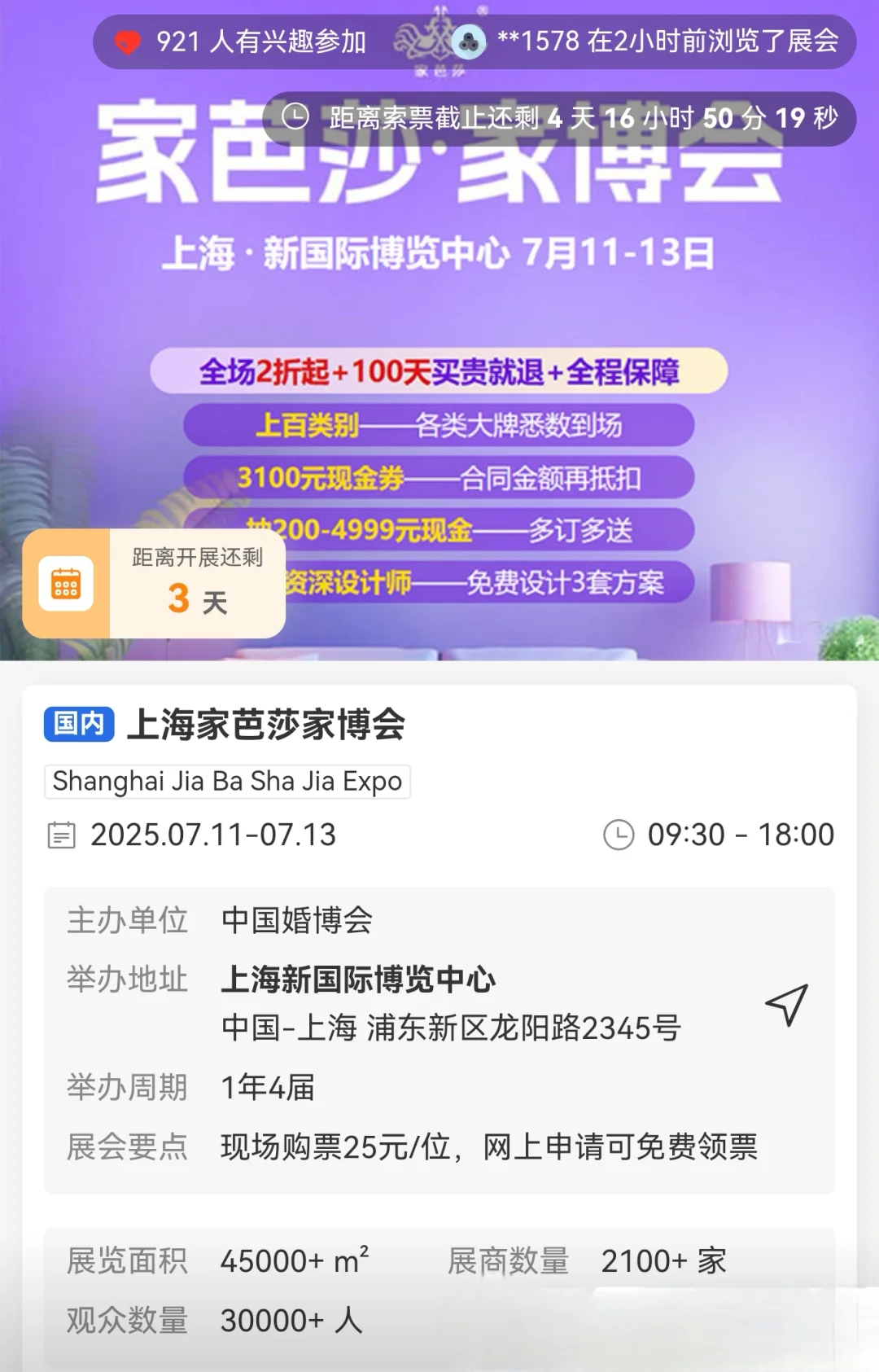 2025年7月11日展会排期信息
