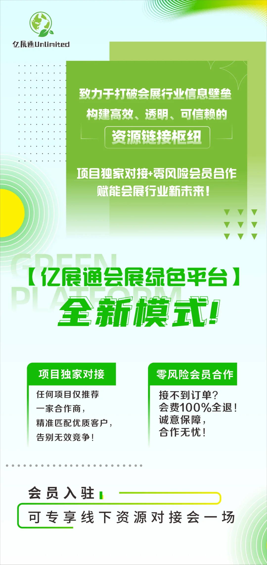 亿展通全新合作方式