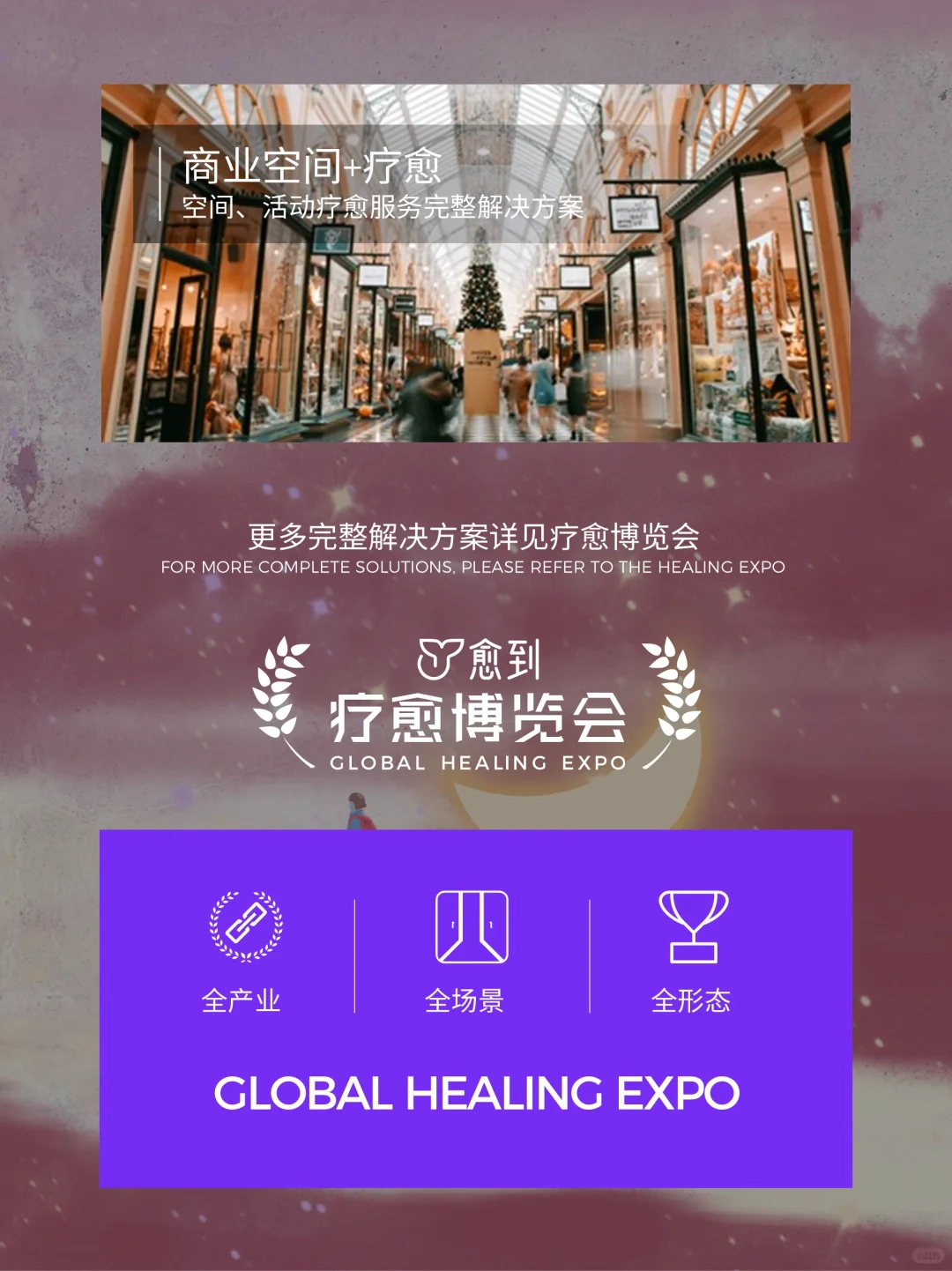 重磅!愈到第四届疗愈博览会 10 月登陆成都