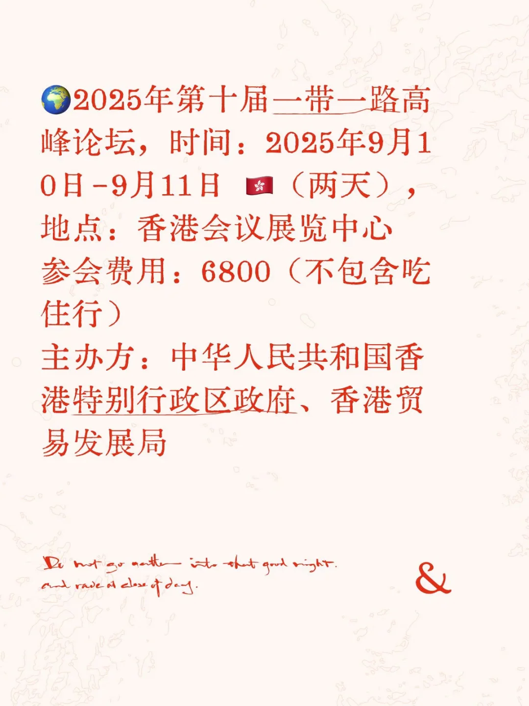 2025年第十届香港一带一路高峰论坛欢迎报名
