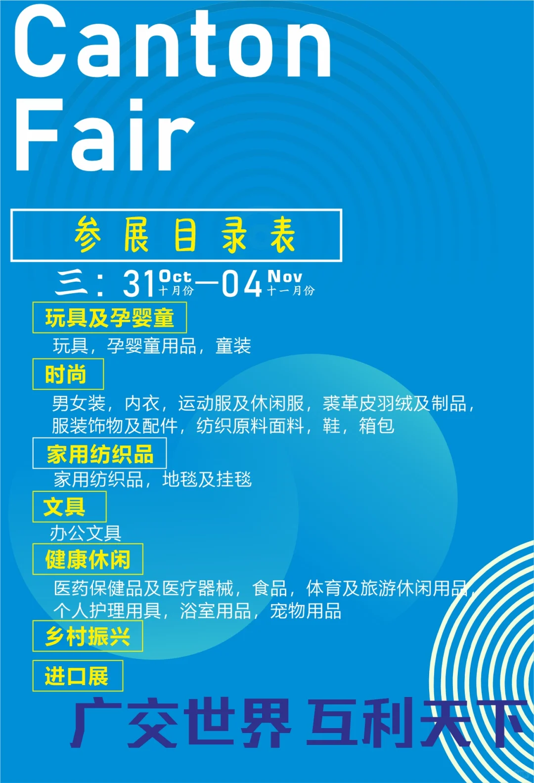 138届广交会
