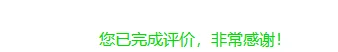 每天都是评级体系博览会哦