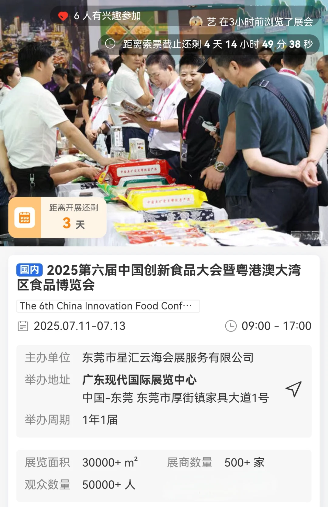 2025年7月11日展会排期信息
