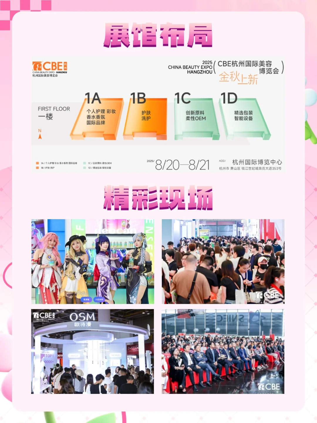 2025 杭州美博会免费领票攻略 美妆爱好者们