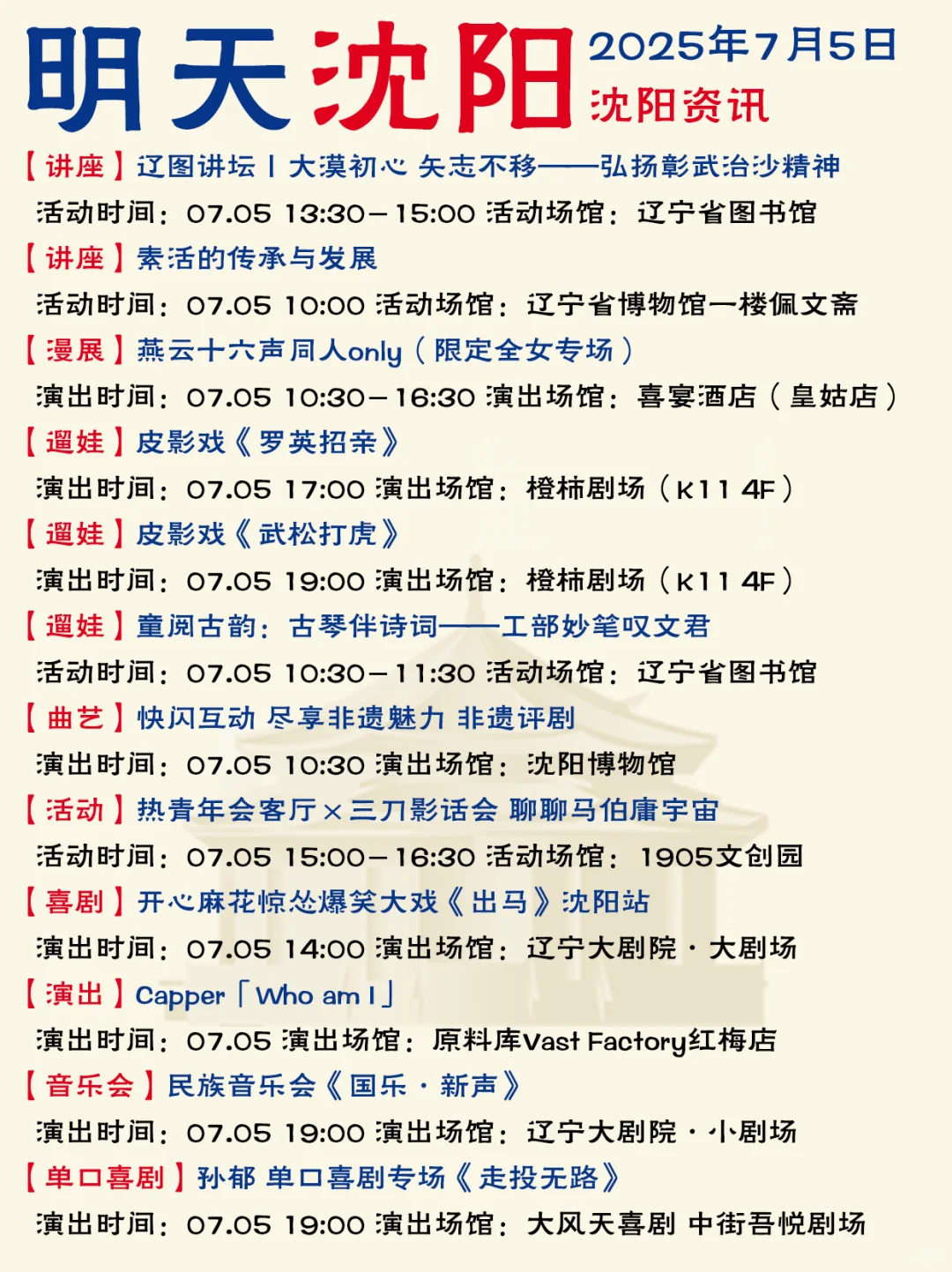 哈喽啊！沈阳7月5日（本周六）资讯已送达