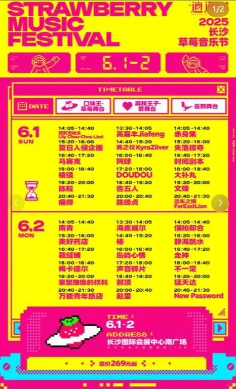 零食很忙音乐节会是大型展销会吗？