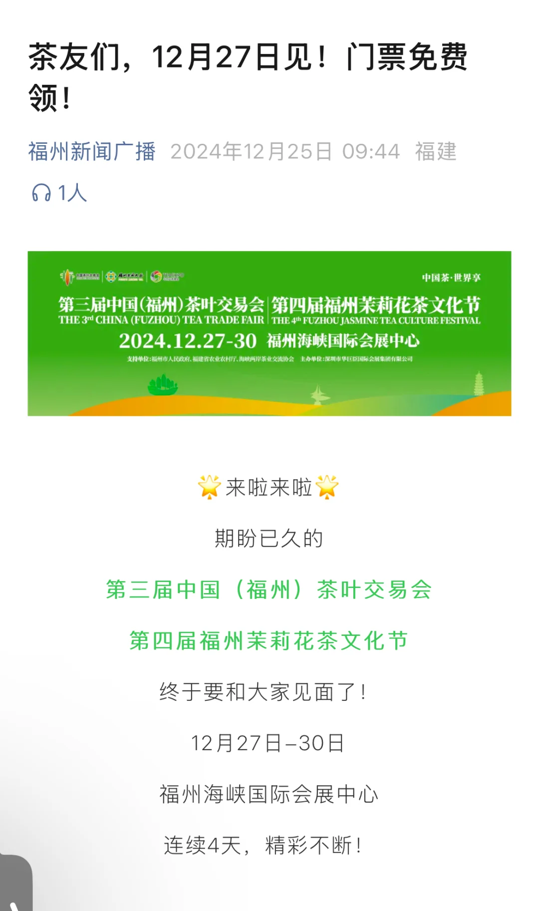 打卡✅第三届中国(福州)茶叶交易会