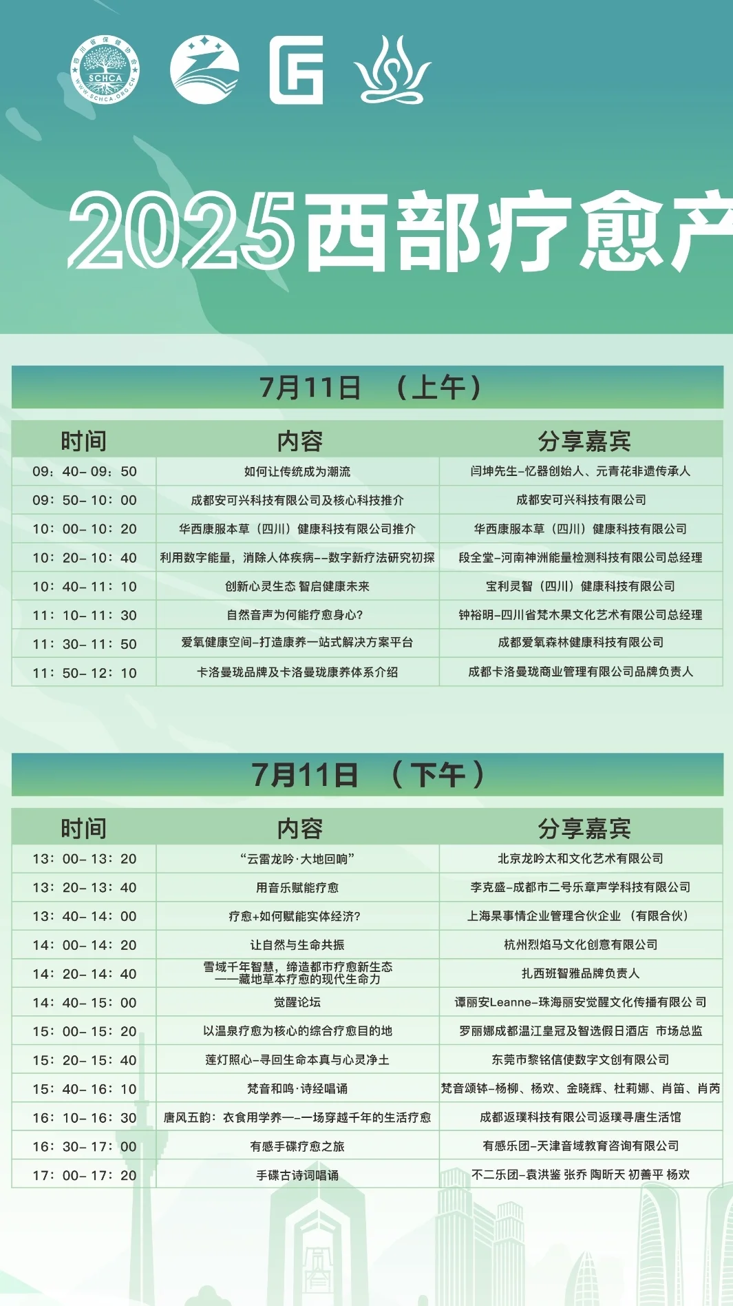 2025西部疗愈博览会节目工坊出台了