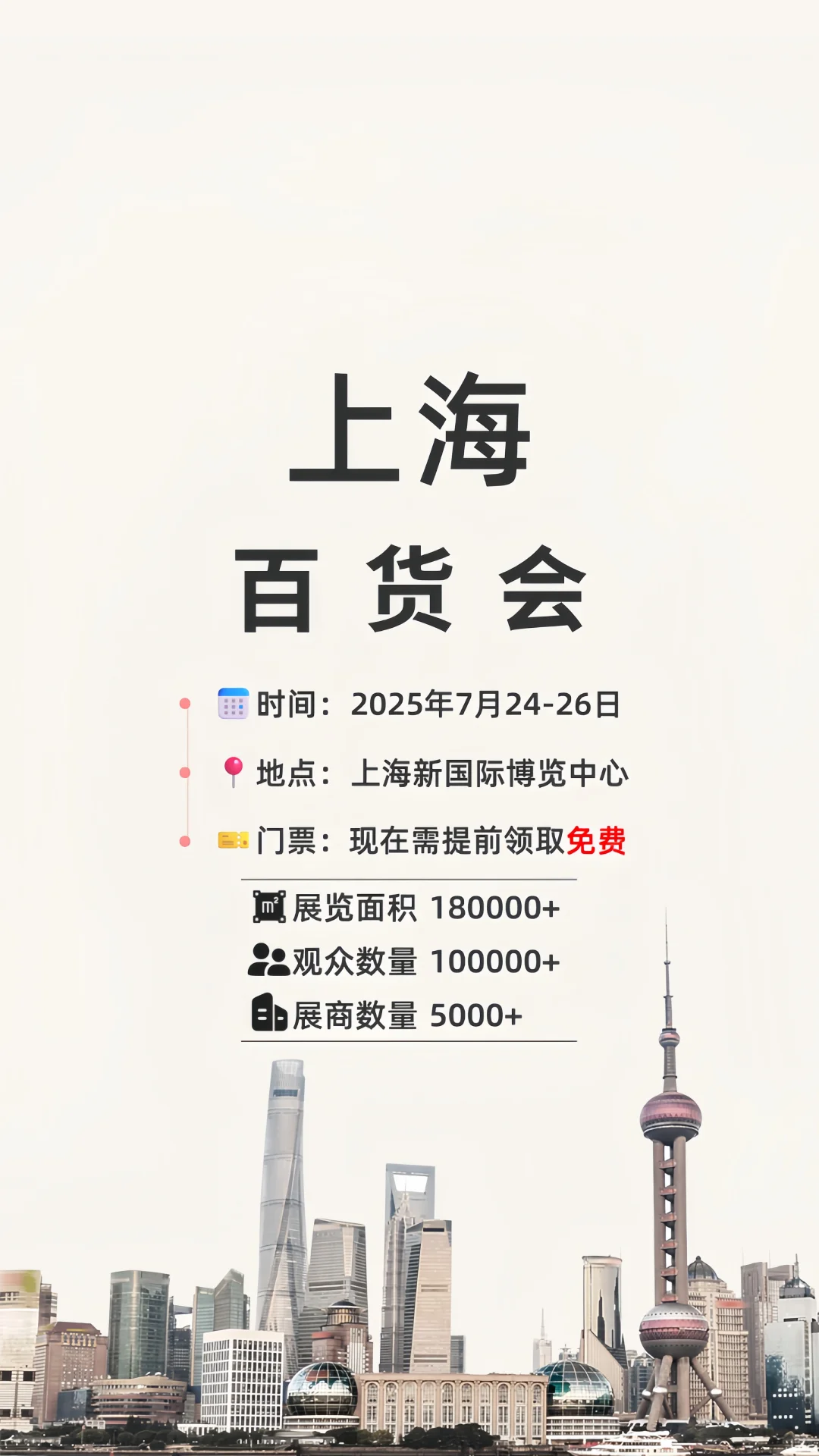 上海百货展?️免费门票?火爆预约中