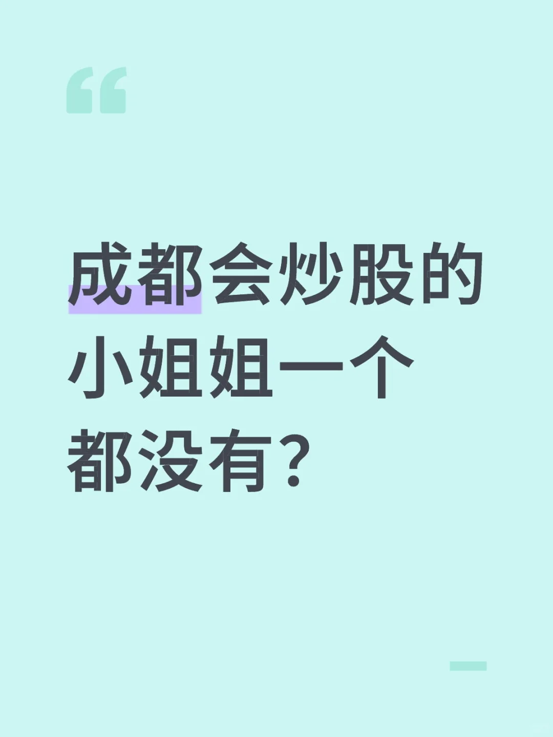 交易会让人感觉孤独，