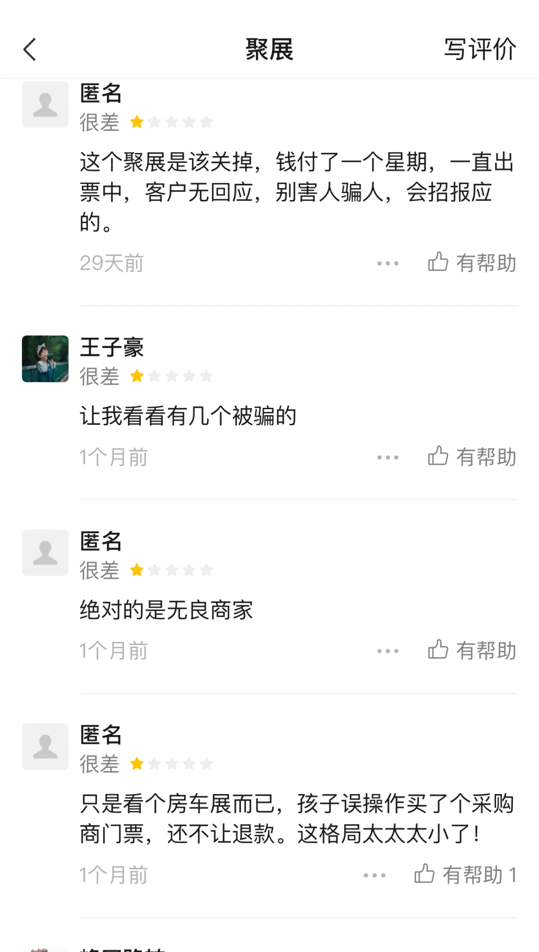 避坑!!聚展网!!骗子公司!!!