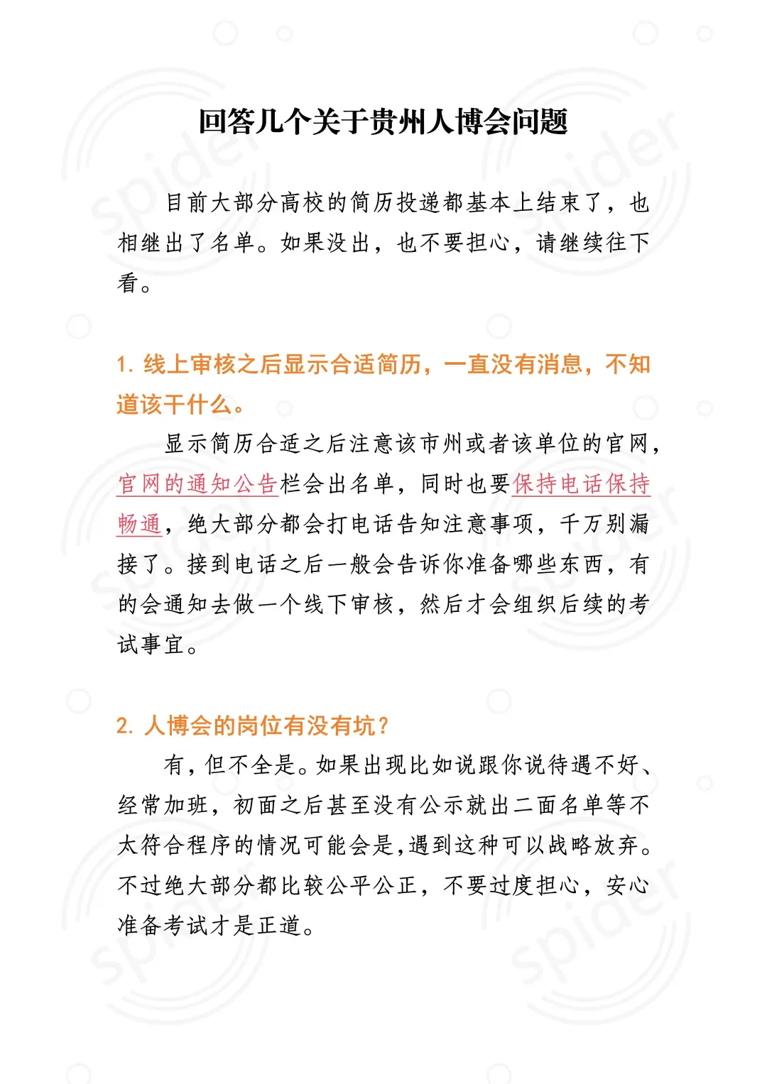 参加贵州人博会的一些经验