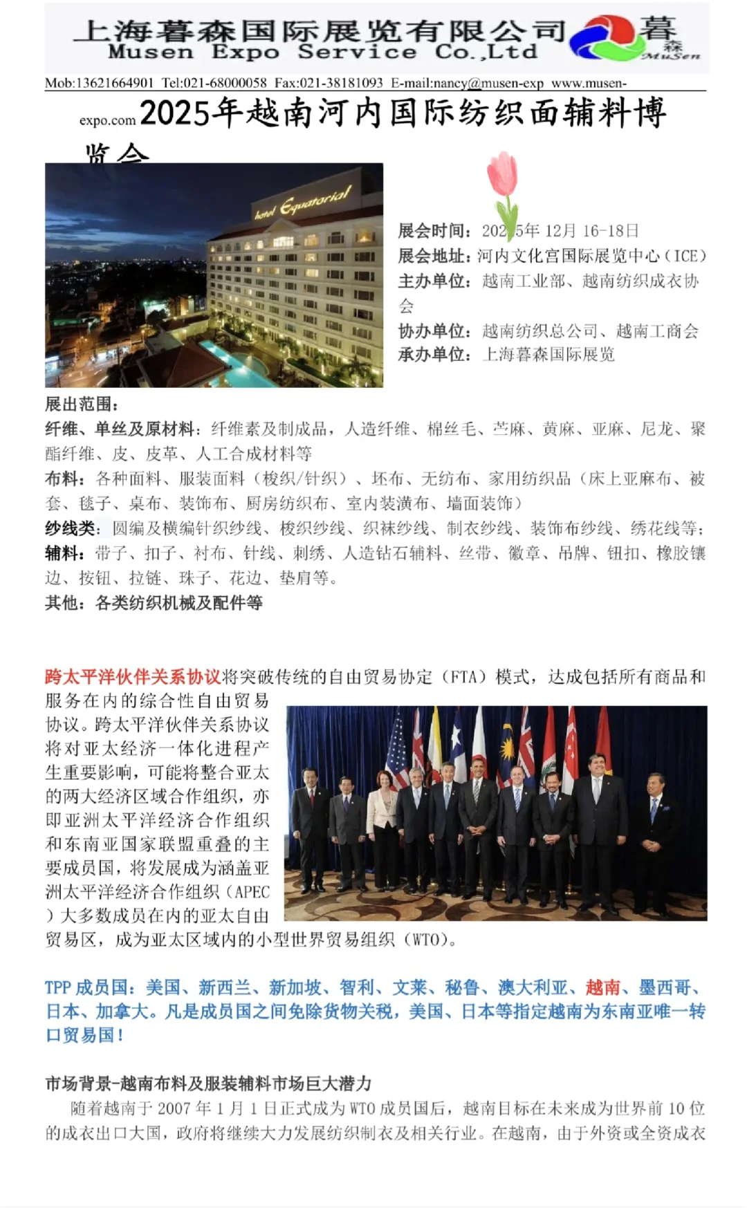 提前预热一下越南面料展!