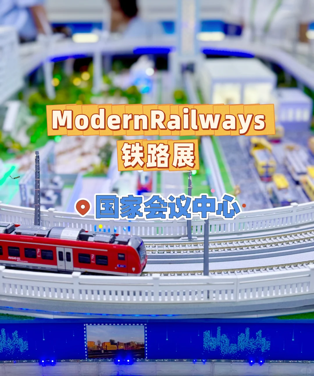 看完铁路展只想说:大开眼界?