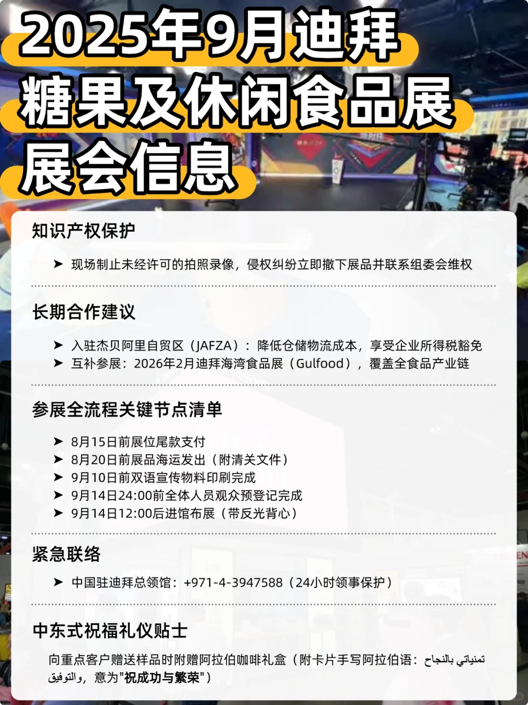 2025年迪拜糖果及休闲食品展最新信息