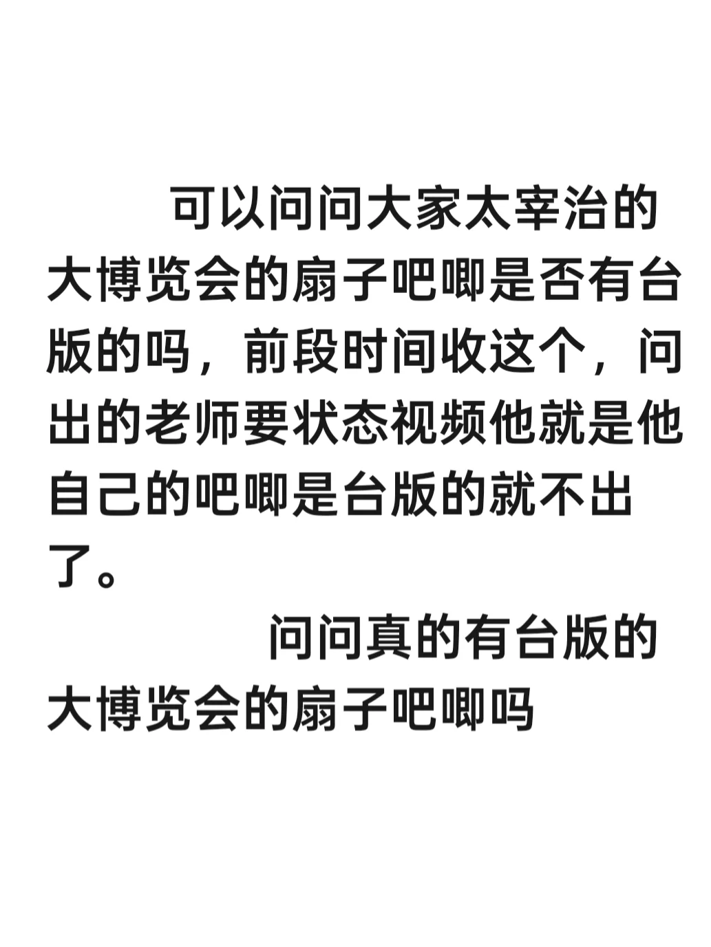 台版大博览会强势来袭