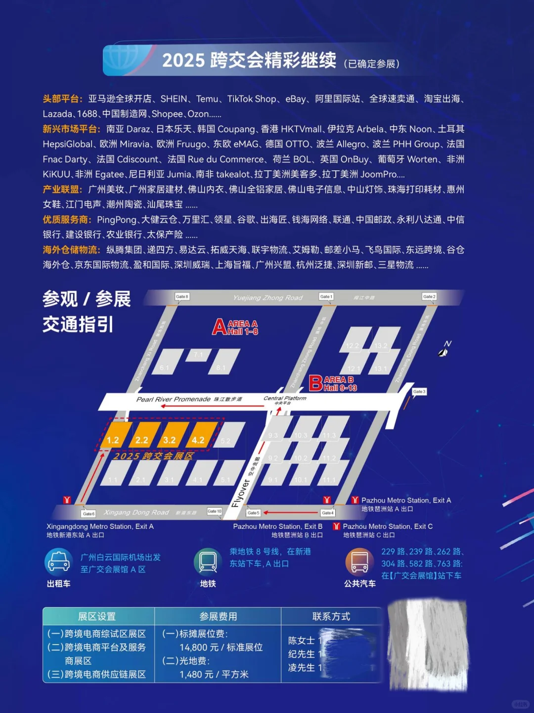 25年广州跨境电商交易会超全攻略(免门票)