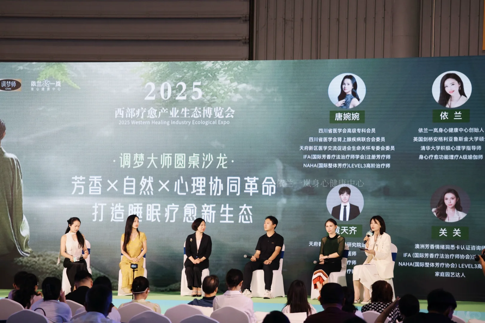 依兰一岚·亮相西部疗愈产业生态博览会