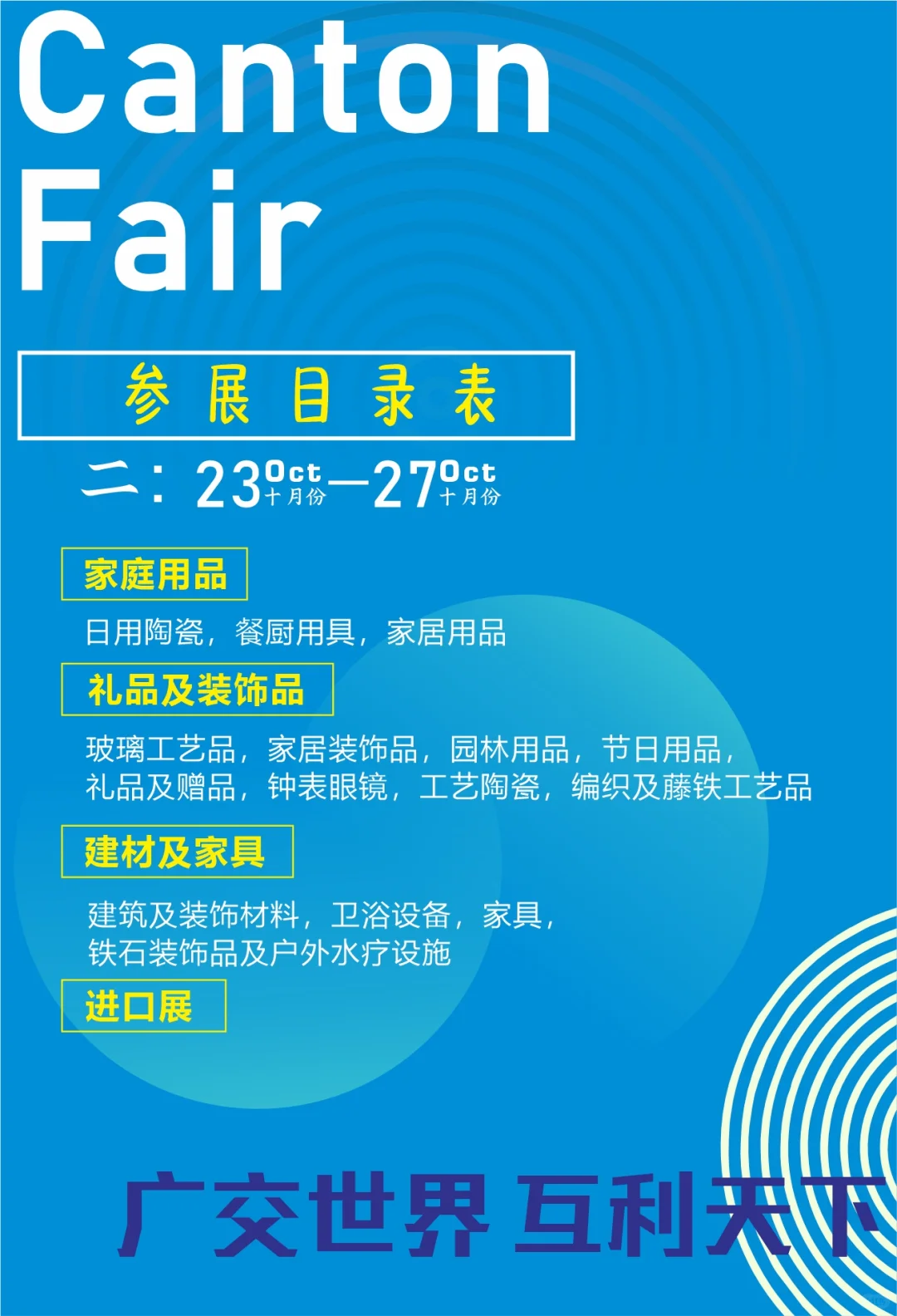138届广交会
