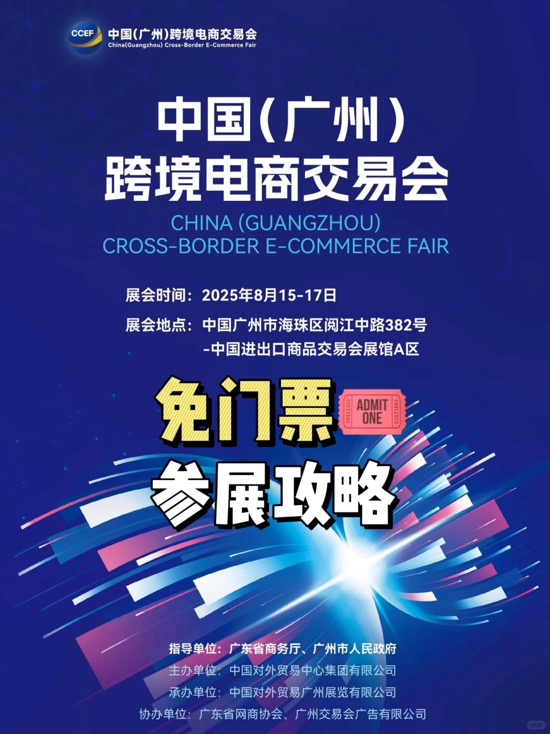 25年广州跨境电商交易会超全攻略(免门票)