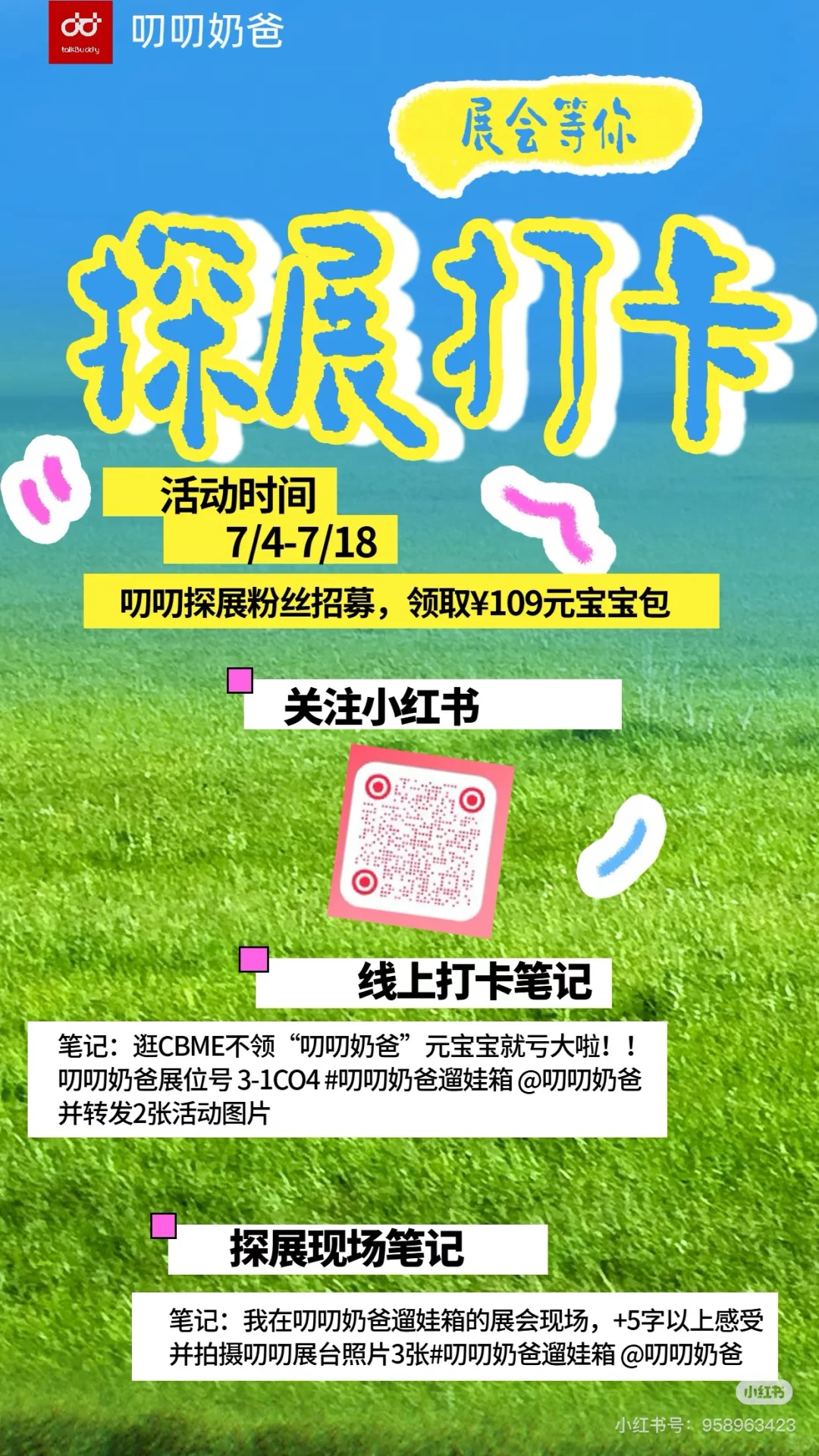 母婴展叨叨奶爸来啦！