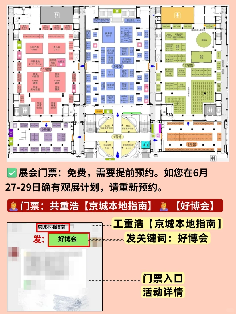 重新预约开放！首届美好生活博览会@北京冲
