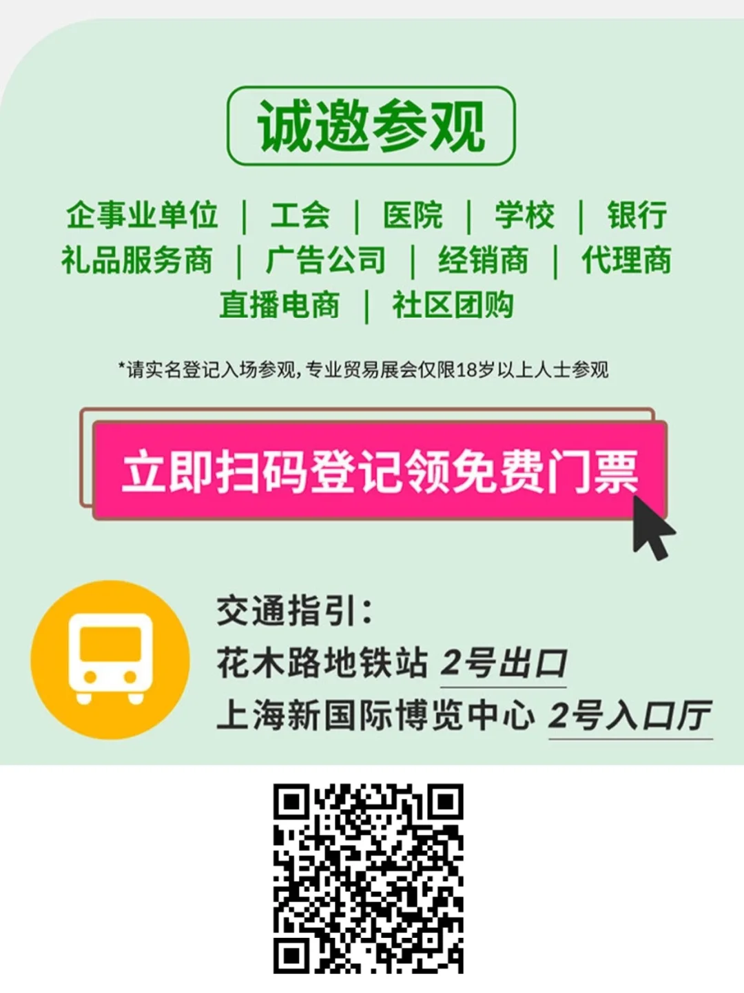 上海礼博会展位分布图+展商名录+免费门票