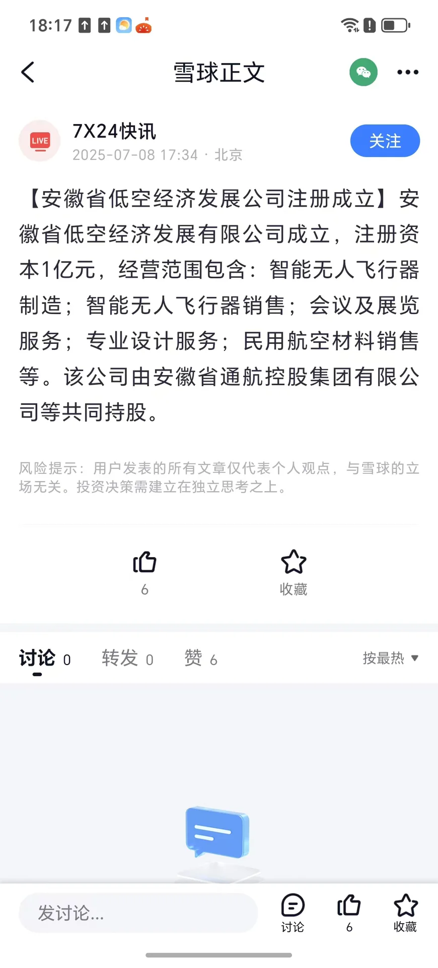 低空经济即将起飞