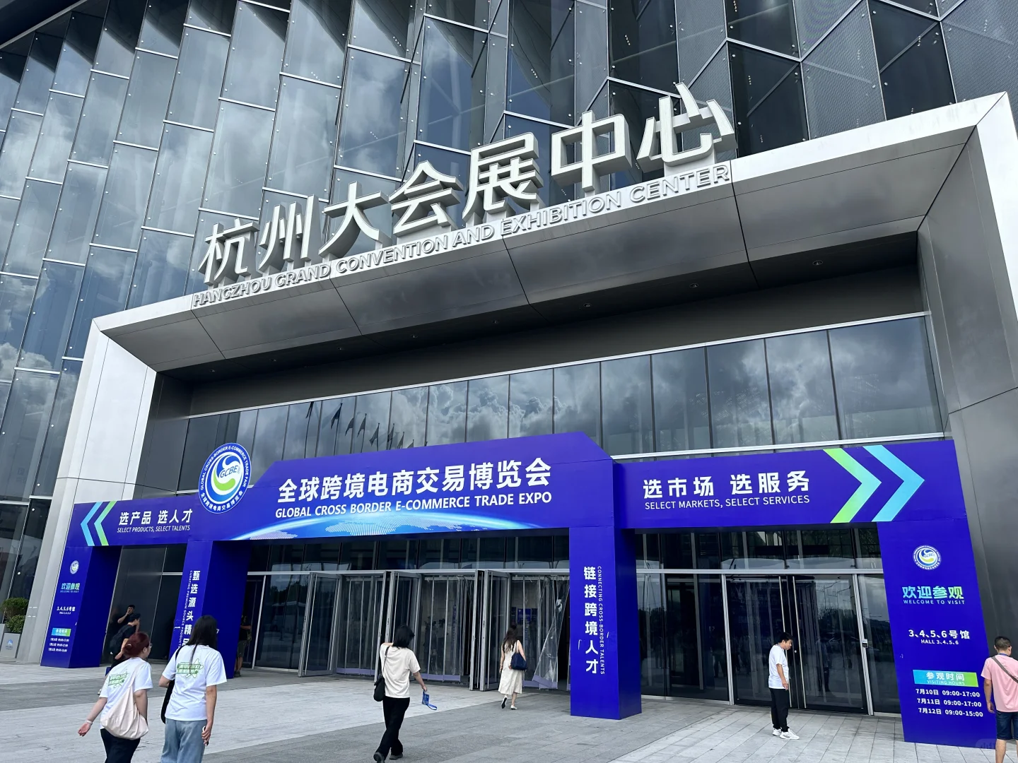 全球跨境电商交易博览会，企业需求满满