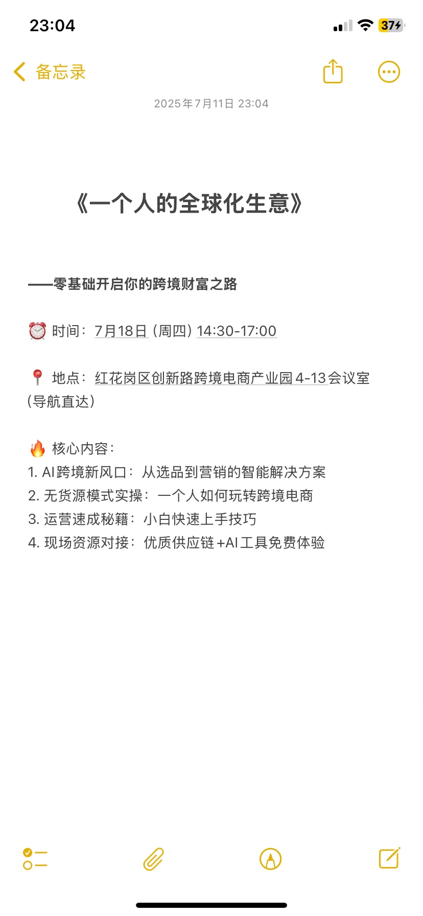 跨境沙龙有要参加的嘛～