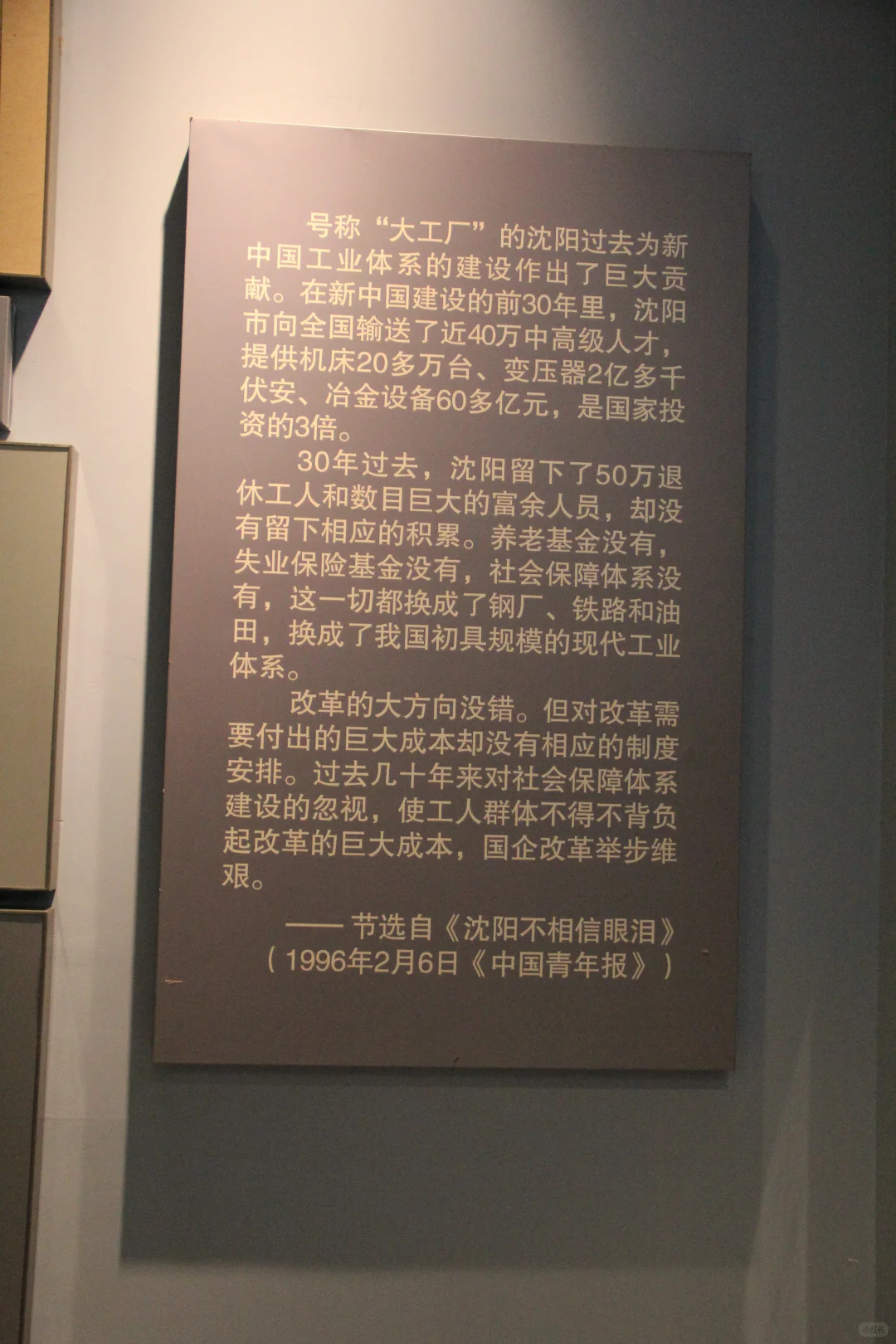 血肉之躯,何惧钢铁--沈阳·中国工业博物馆