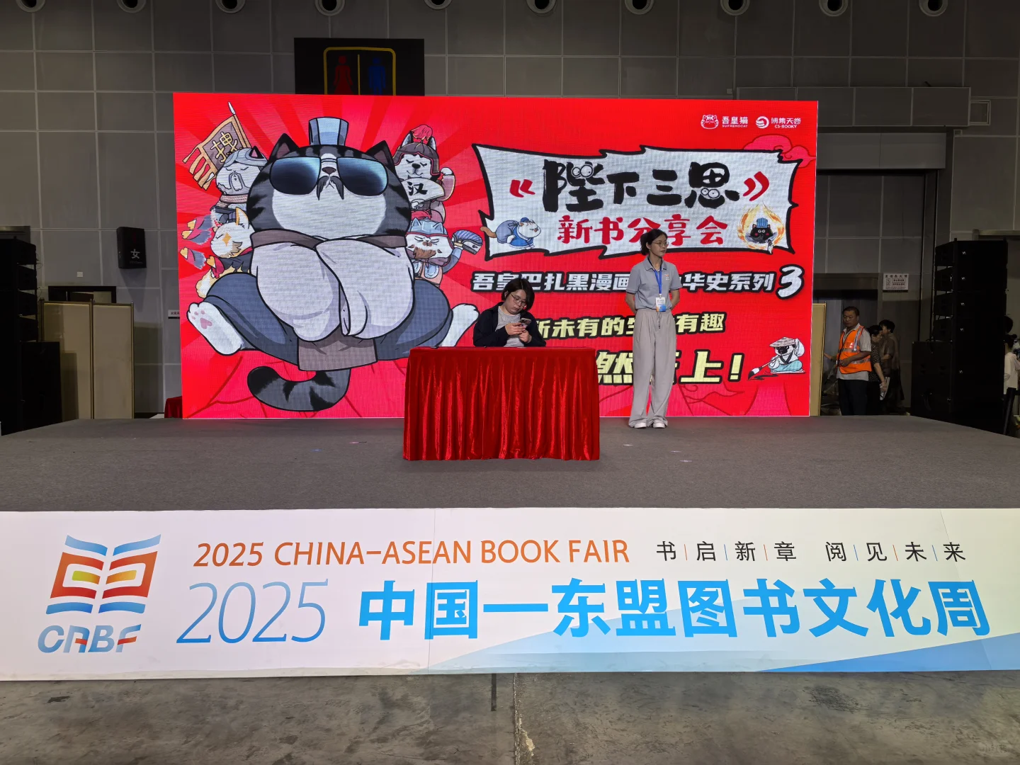 图书博览会·掠影