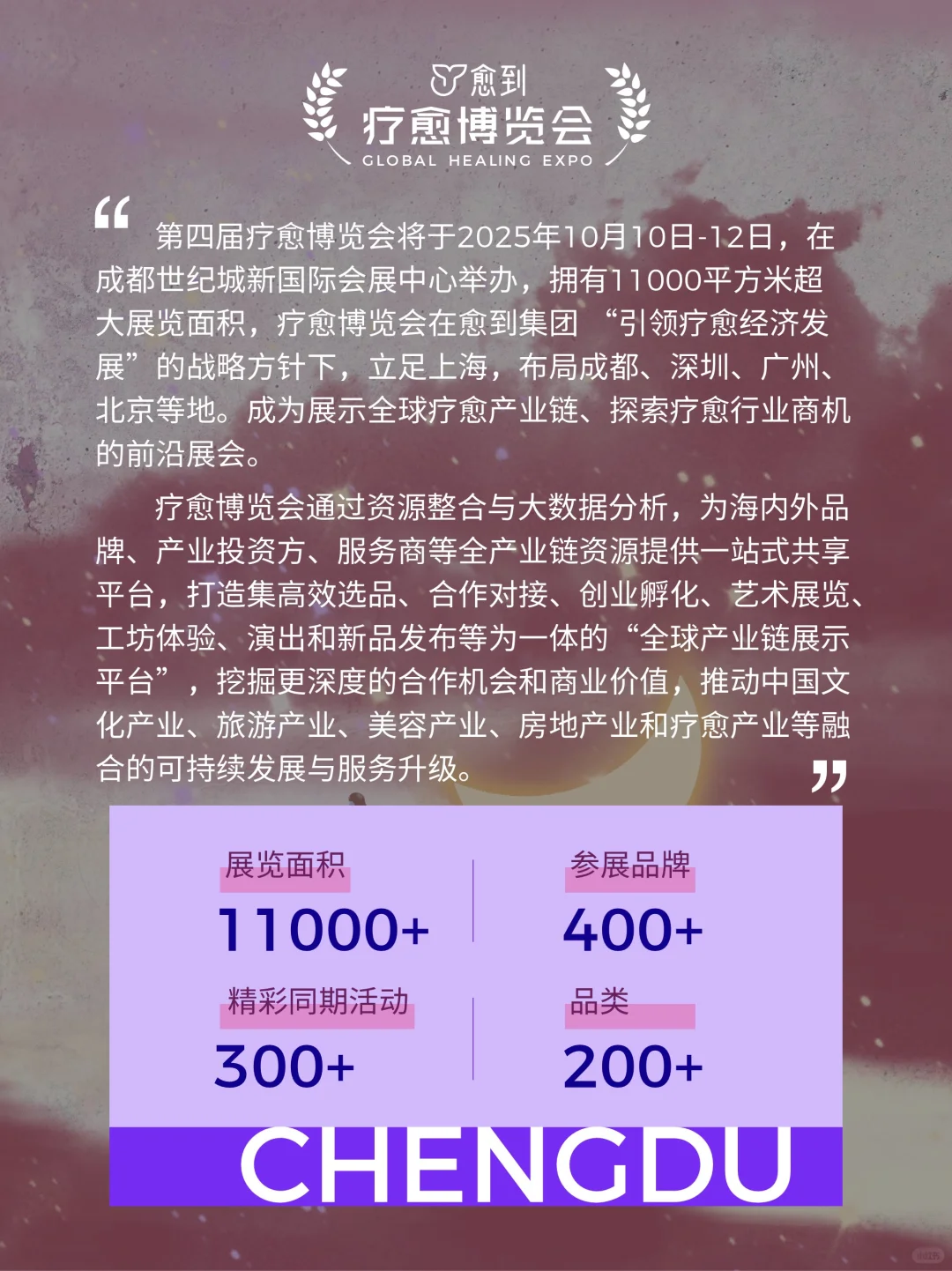 重磅!愈到第四届疗愈博览会 10 月登陆成都