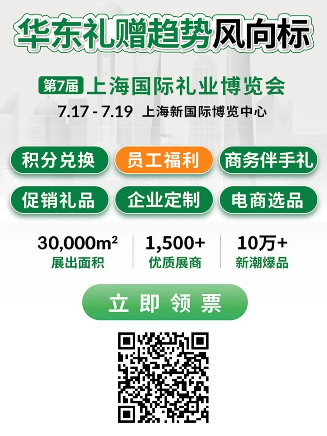 上海礼博会展位分布图+展商名录+免费门票