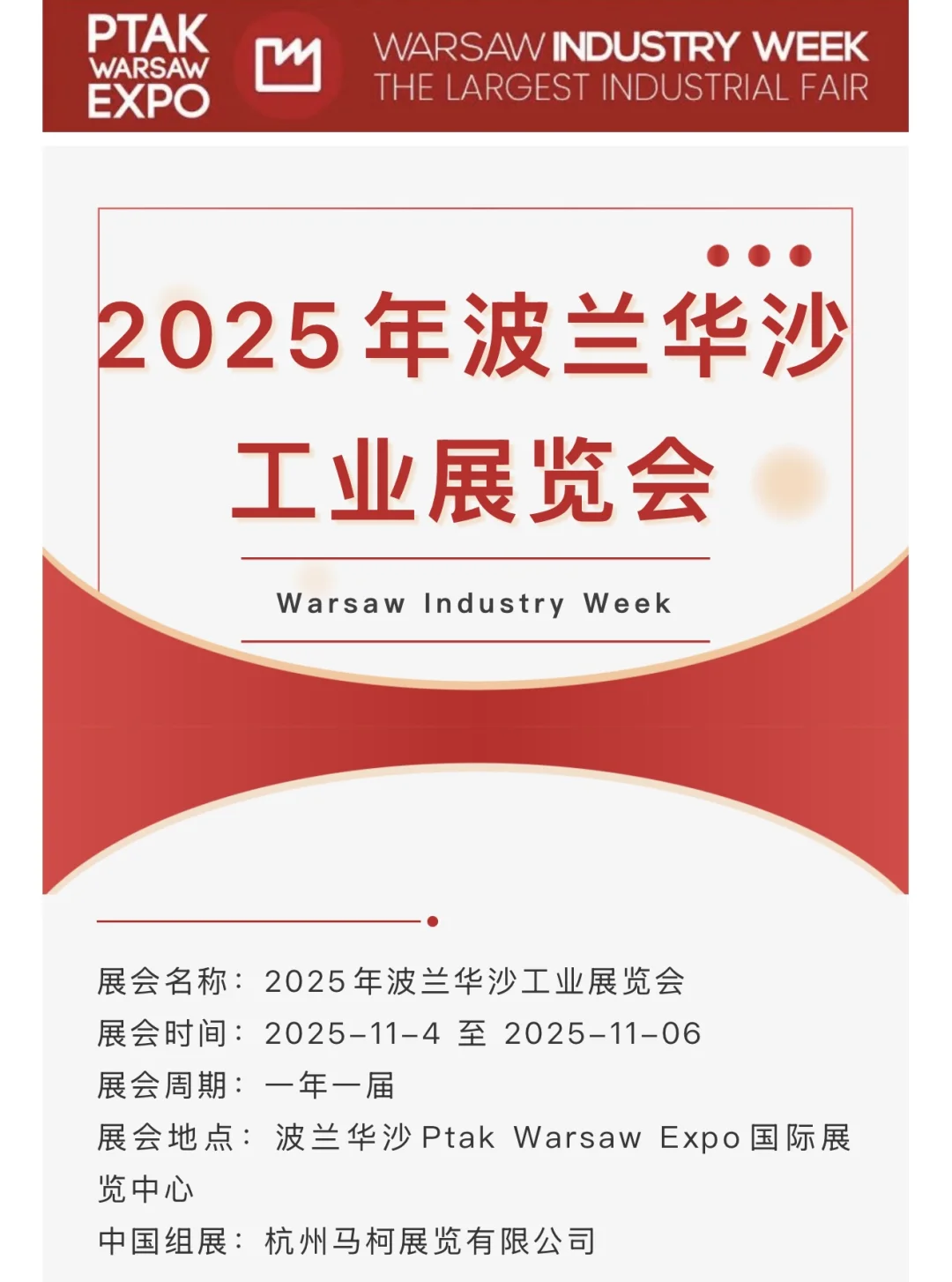 ? 中国智造攻欧洲!2025华沙工业展览会