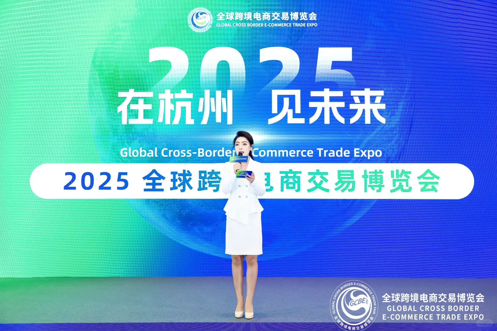 主持人｜2025全球跨境电商交易博览会