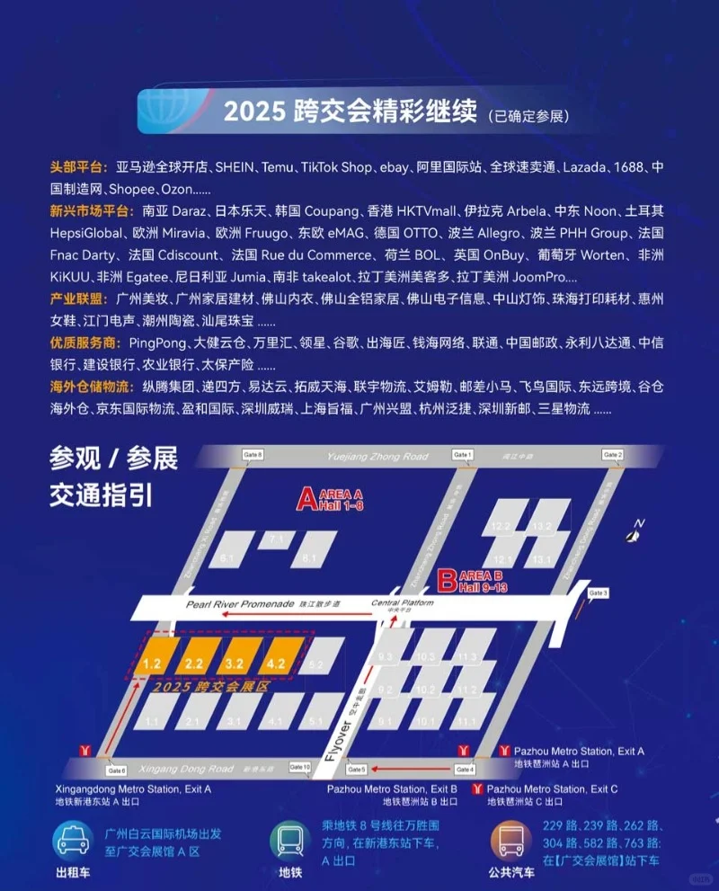 跨境电商人狂喜!广州跨交会攻略速码?