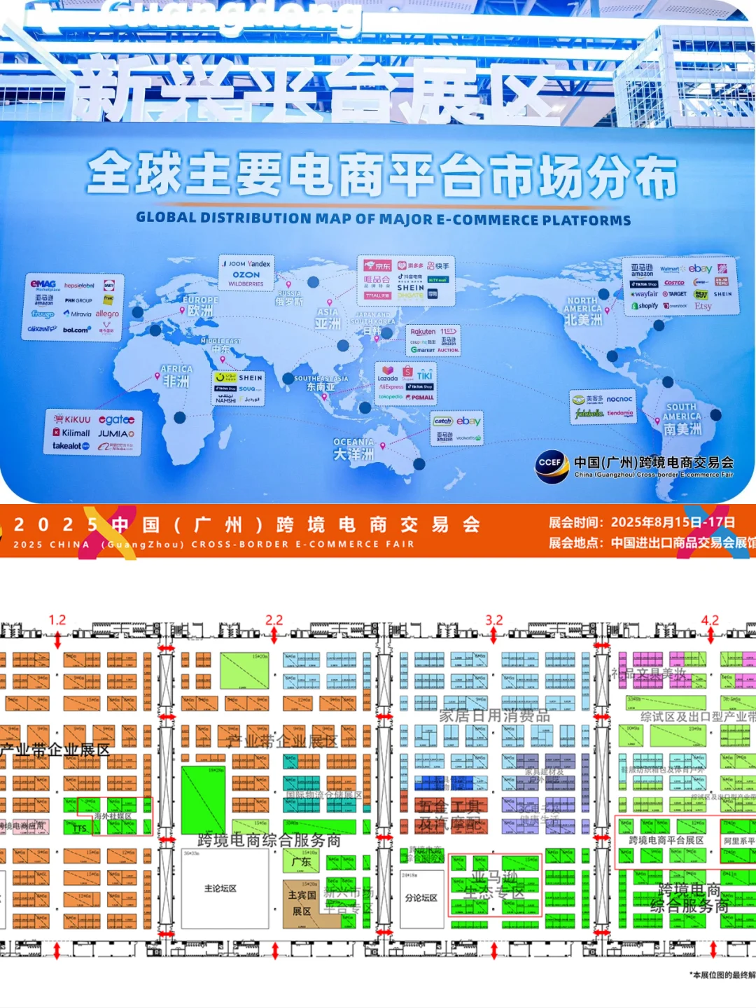 25年广州跨境电商交易会超全攻略(免门票)