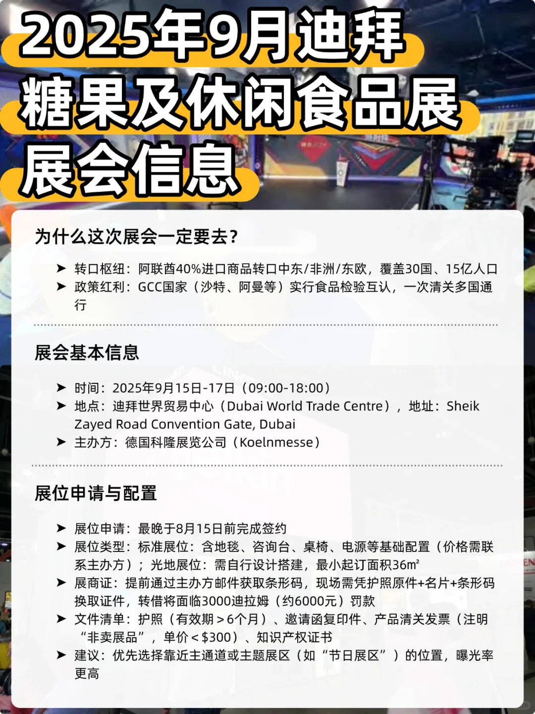 2025年迪拜糖果及休闲食品展最新信息