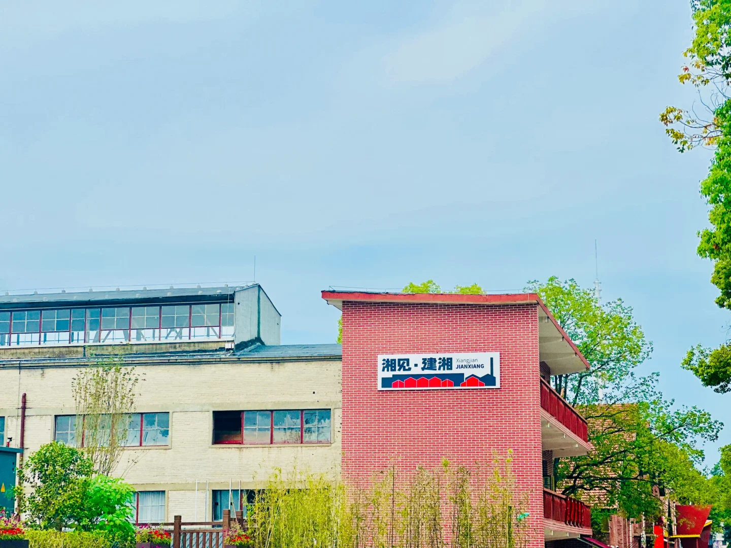 一言难尽的建湘工业文化园