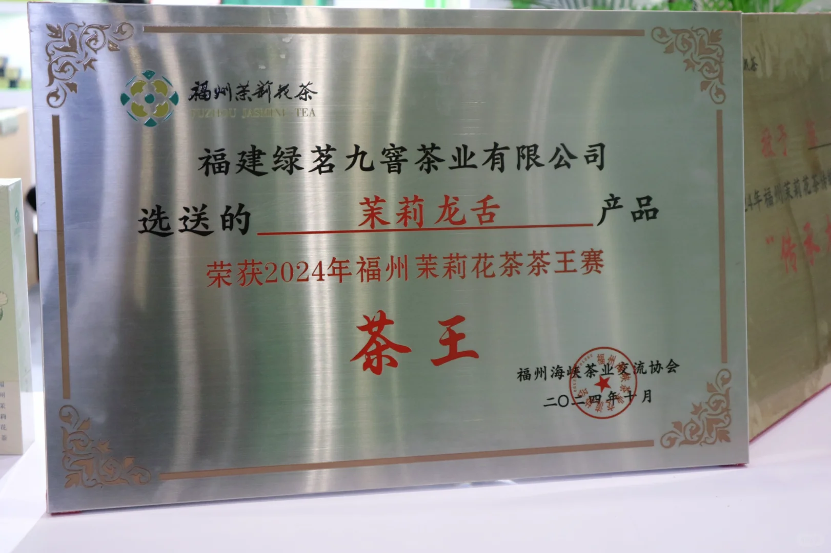 打卡✅第三届中国(福州)茶叶交易会