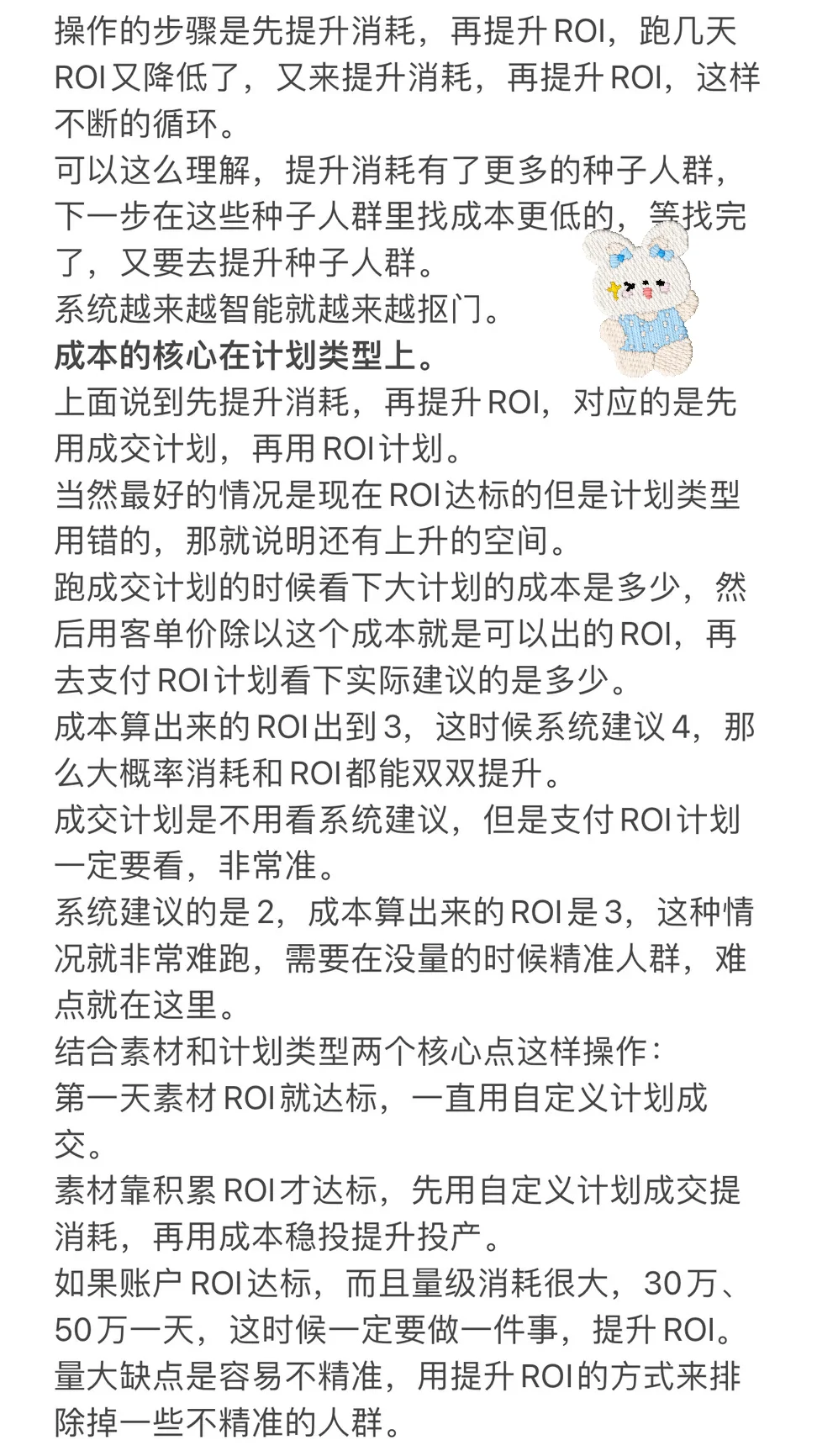 千川投流|ROI达标,如何方大消耗量级!